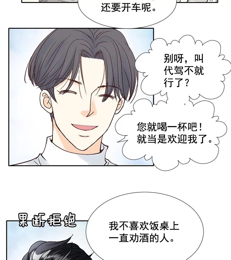 《延夏之心》41.他变得好成熟啊 第32页