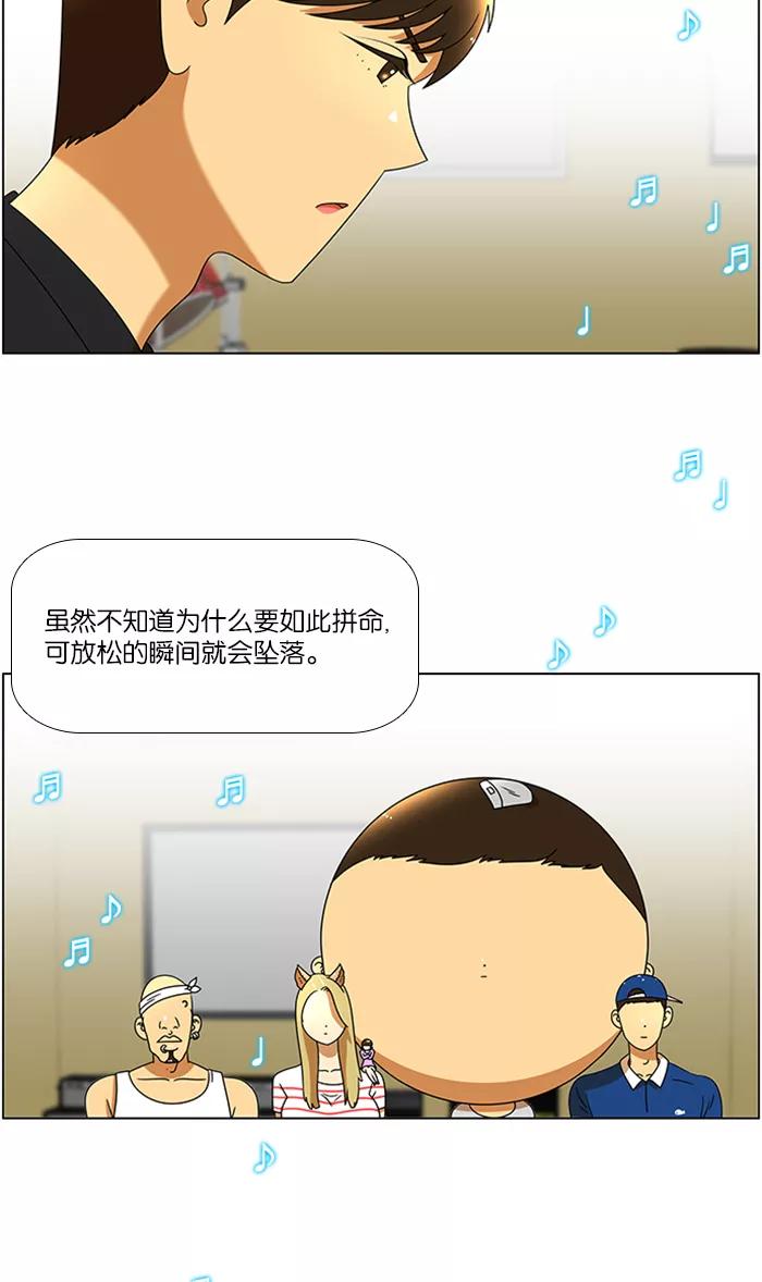 《不平凡的平凡8班》第39话 第8页
