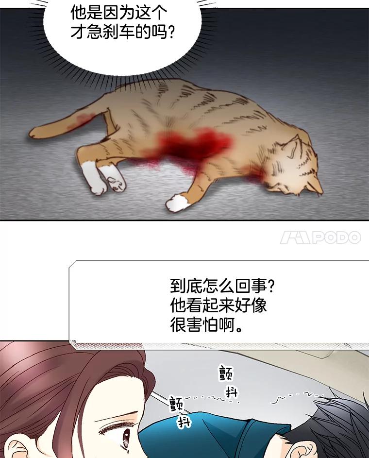 《延夏之心》41.他变得好成熟啊 第83页