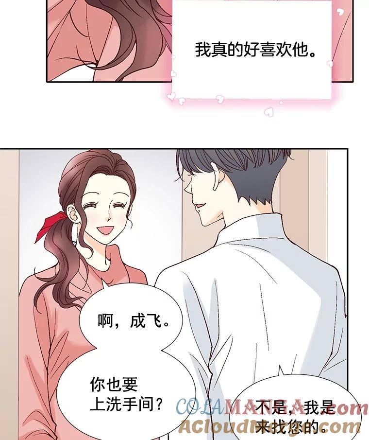 《延夏之心》41.他变得好成熟啊 第49页