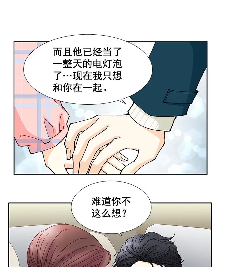 《延夏之心》41.他变得好成熟啊 第71页