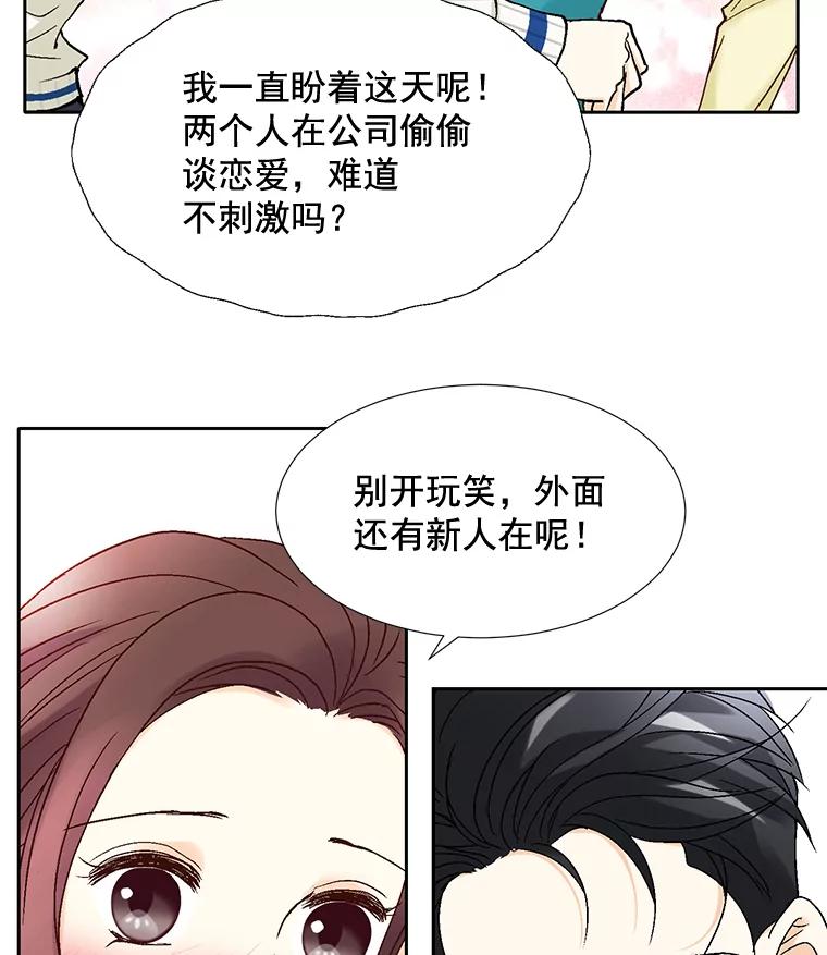 《延夏之心》41.他变得好成熟啊 第9页
