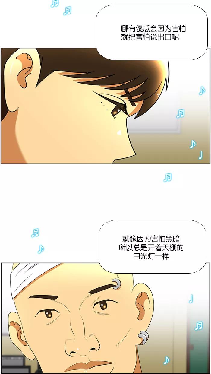 《不平凡的平凡8班》第39话 第9页