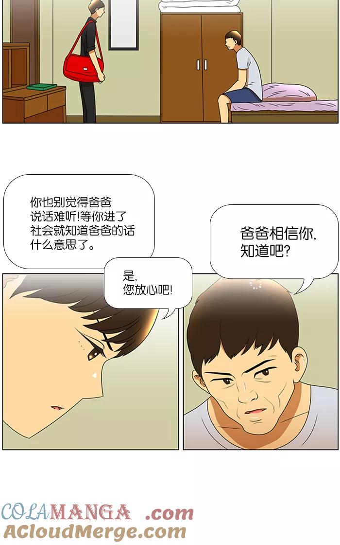 《不平凡的平凡8班》第39话 第28页