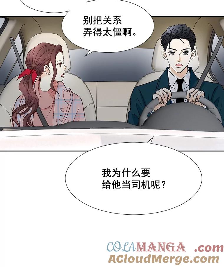 《延夏之心》41.他变得好成熟啊 第70页