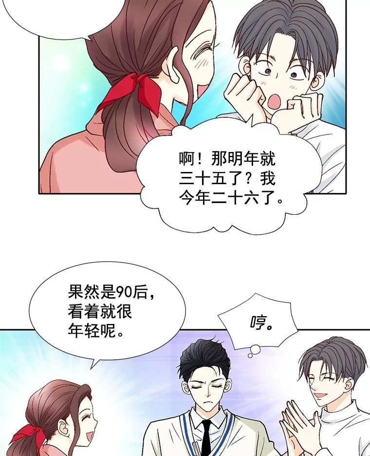《延夏之心》41.他变得好成熟啊 第36页