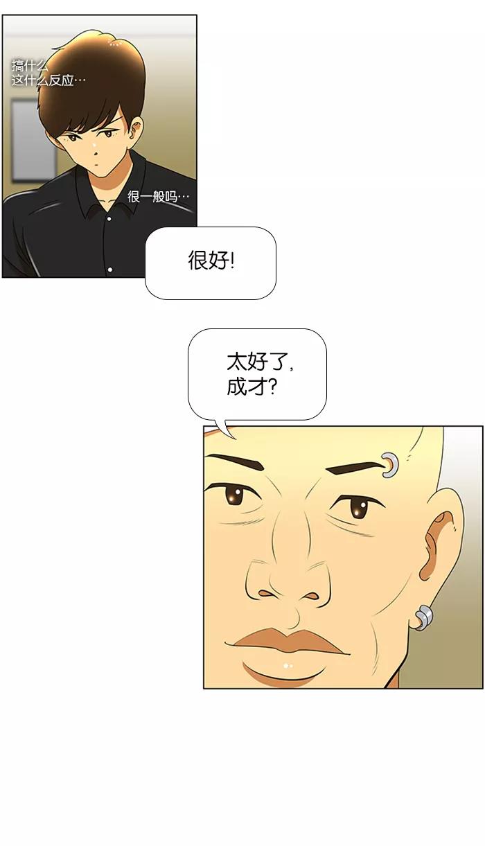 《不平凡的平凡8班》第39话 第15页