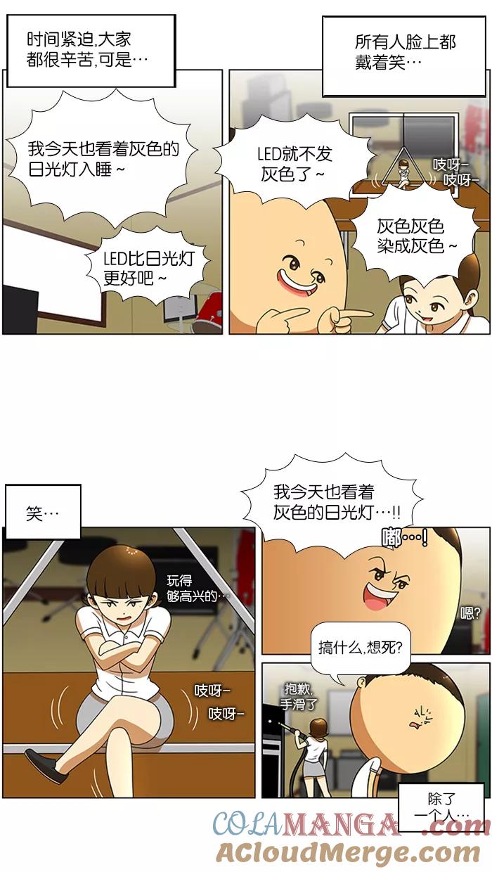 《不平凡的平凡8班》第40话 第5页