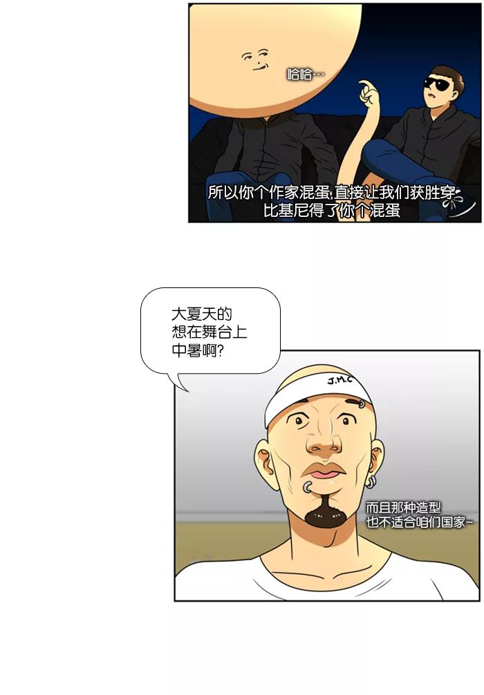 《不平凡的平凡8班》第40话 第16页