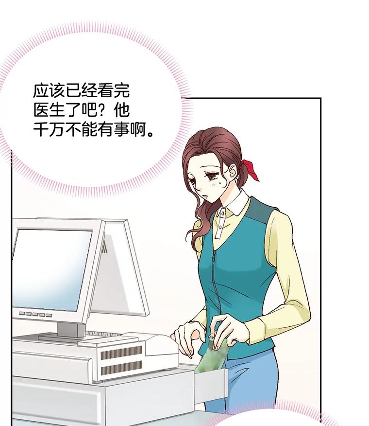 《延夏之心》42.他不会病得很严重吧？！ 第35页