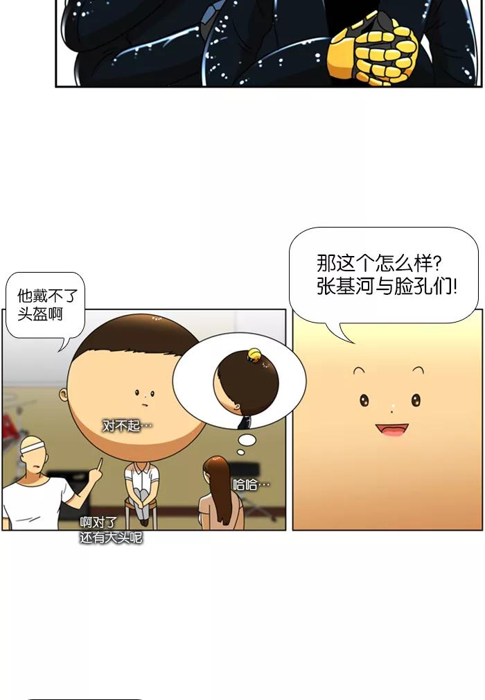 《不平凡的平凡8班》第40话 第18页