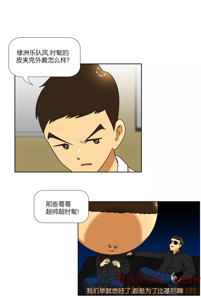 《不平凡的平凡8班》第40话 第15页