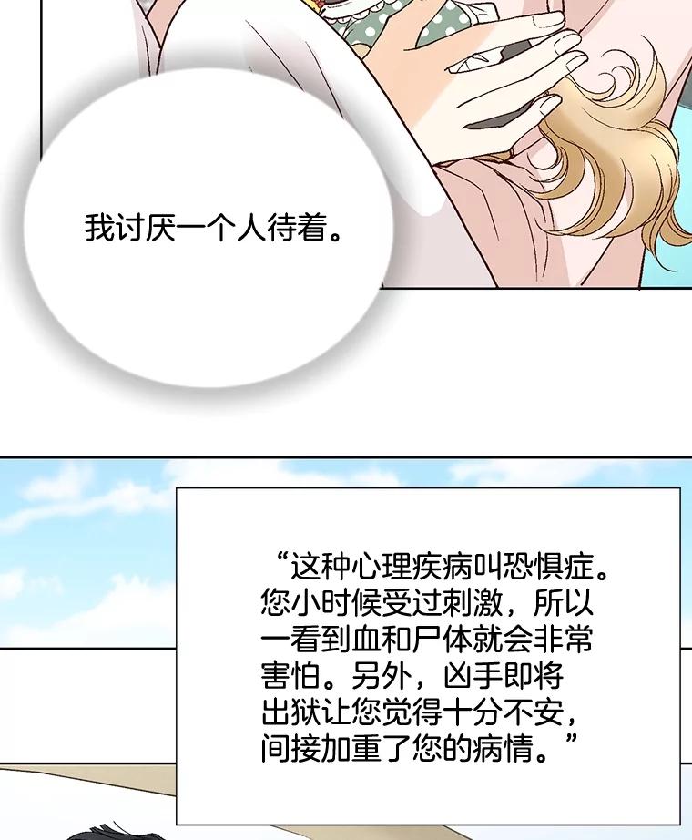 《延夏之心》42.他不会病得很严重吧？！ 第32页