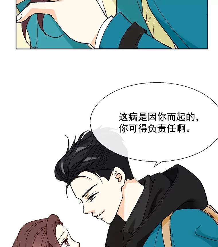 《延夏之心》42.他不会病得很严重吧？！ 第45页