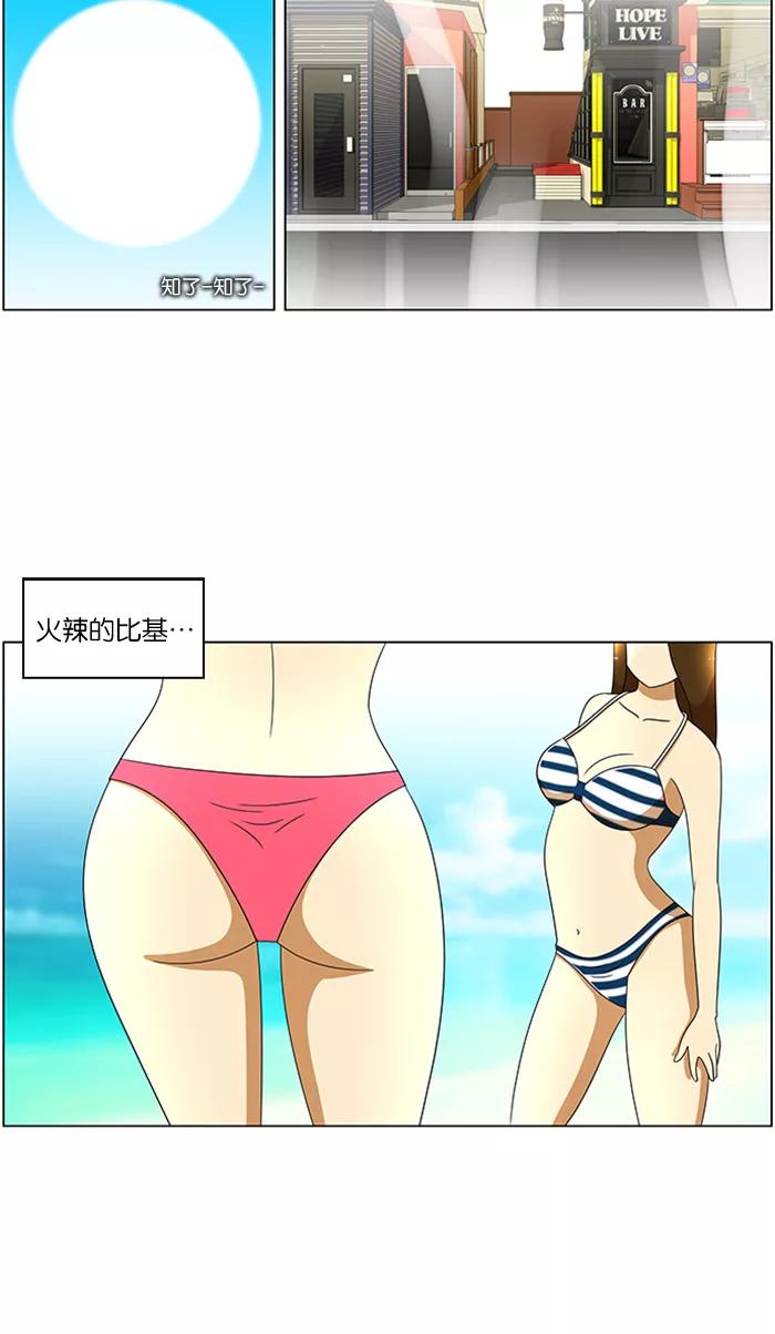 《不平凡的平凡8班》第40话 第2页