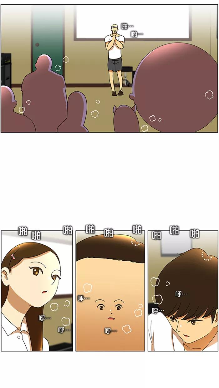 《不平凡的平凡8班》第40话 第10页