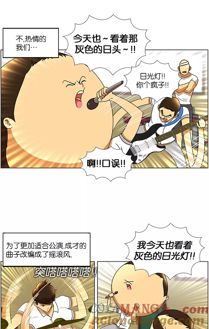 《不平凡的平凡8班》第40话 第3页