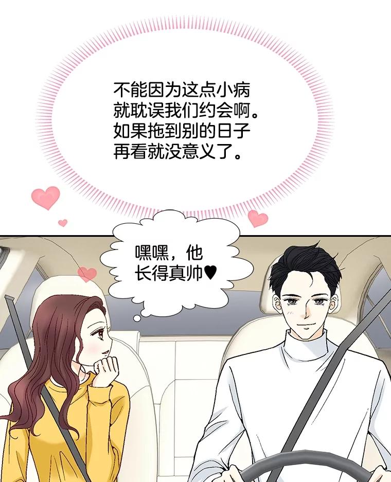 《延夏之心》42.他不会病得很严重吧？！ 第66页