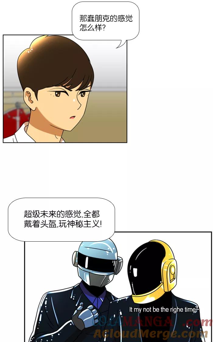 《不平凡的平凡8班》第40话 第17页