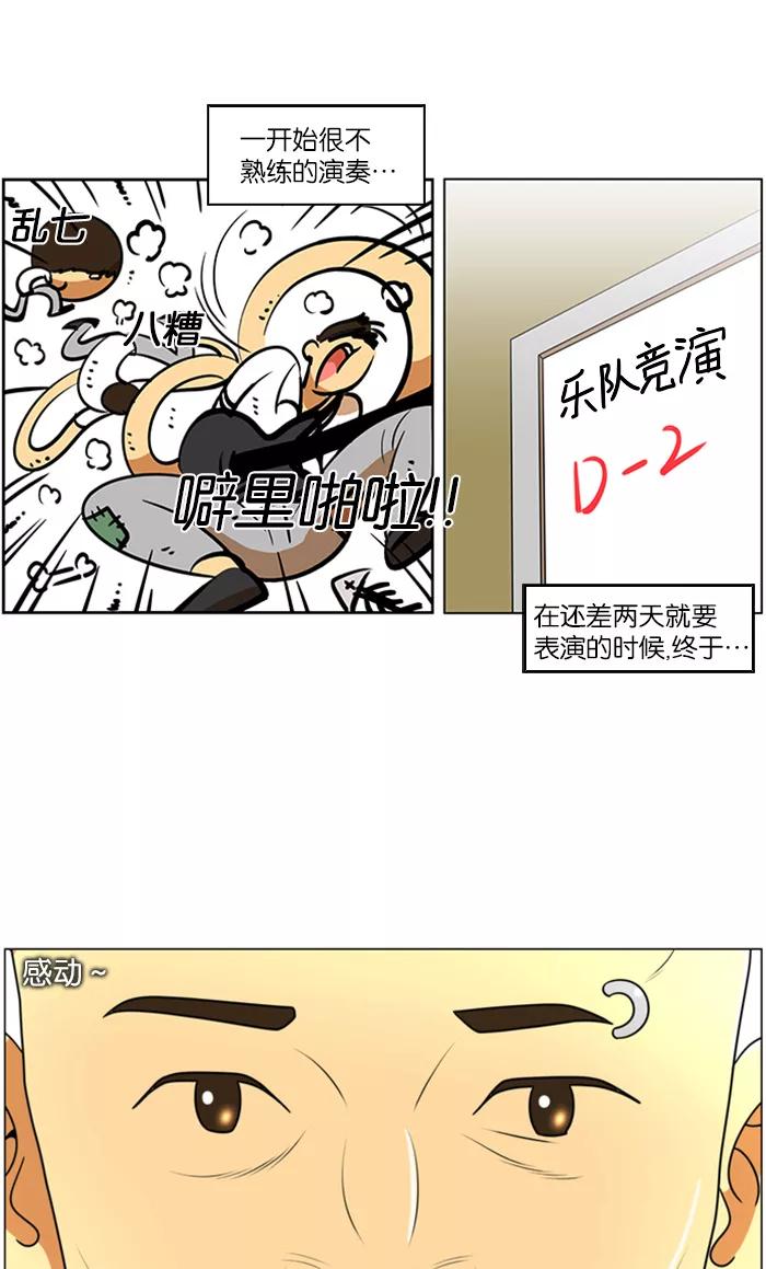 《不平凡的平凡8班》第40话 第8页