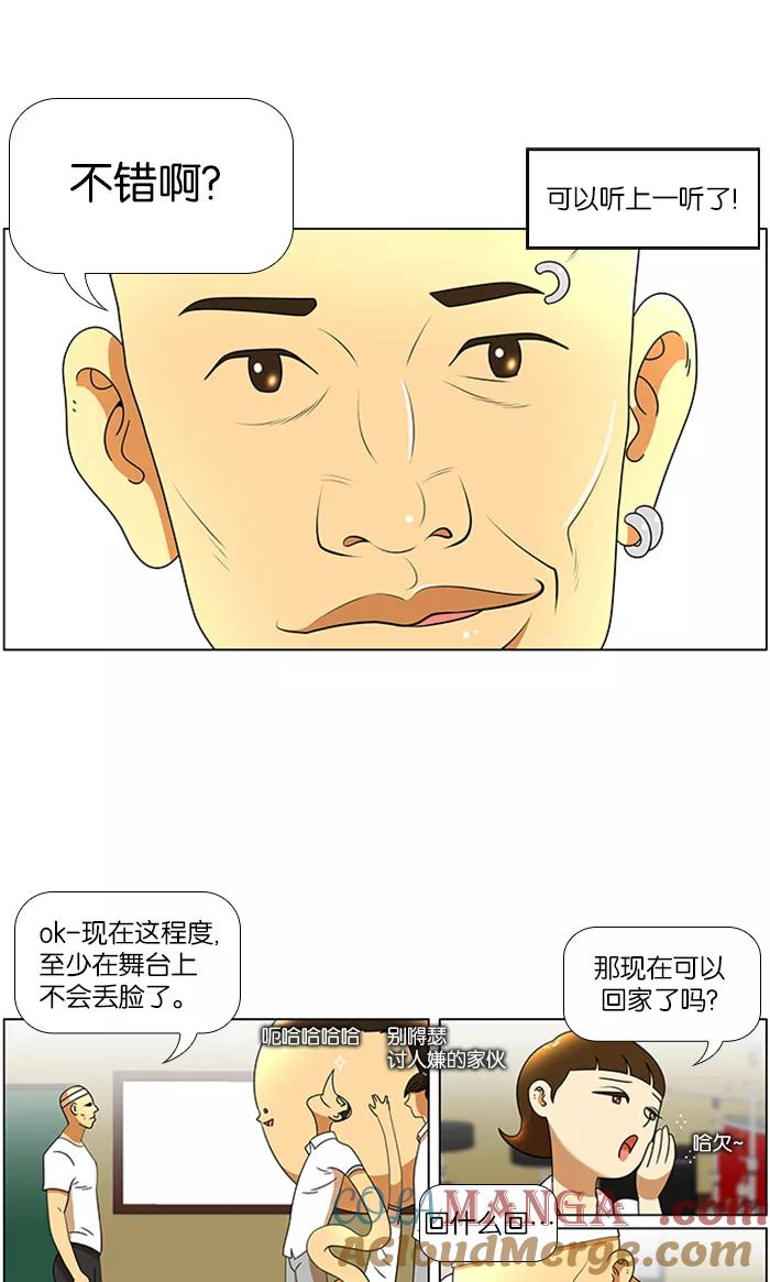 《不平凡的平凡8班》第40话 第11页