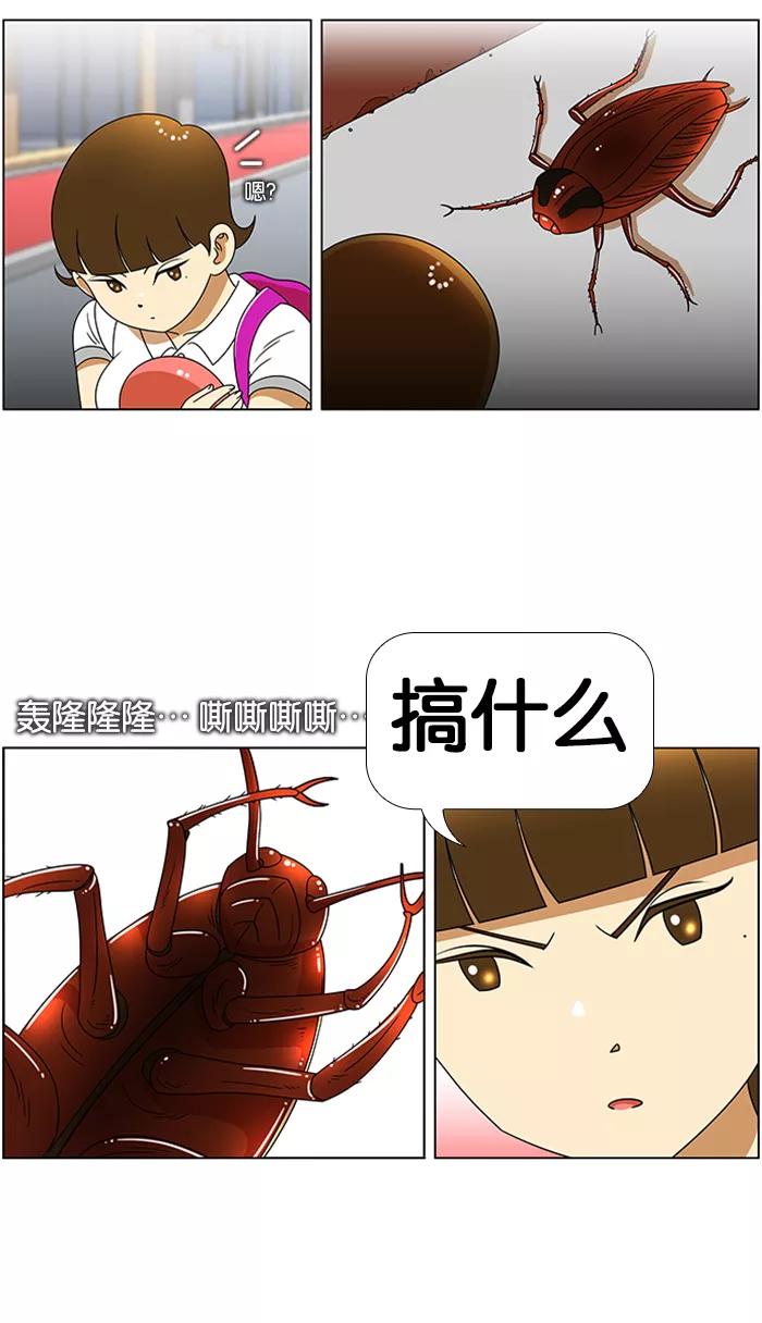 《不平凡的平凡8班》第40话 第34页