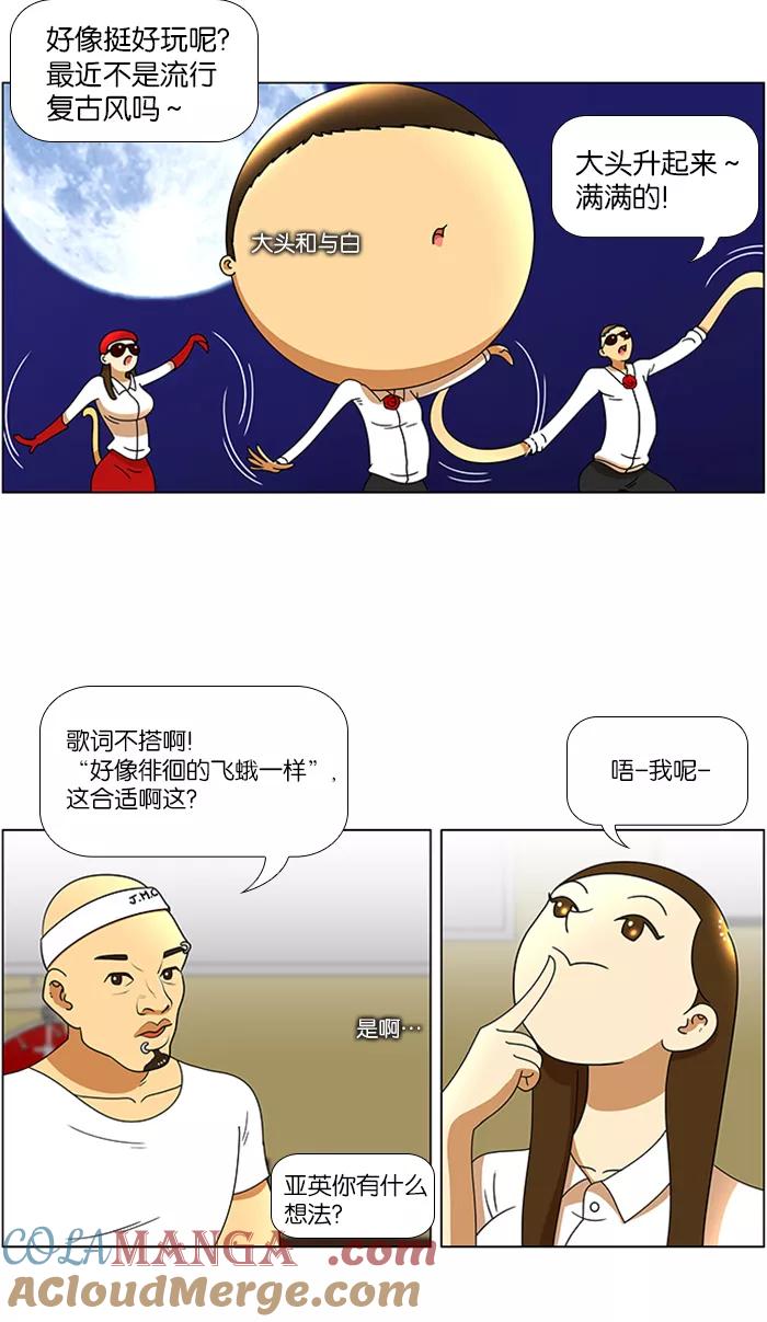 《不平凡的平凡8班》第40话 第19页