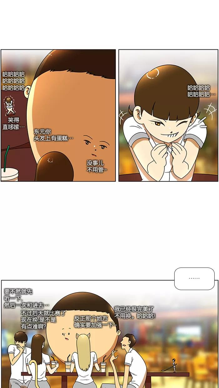 《不平凡的平凡8班》第40话 第30页
