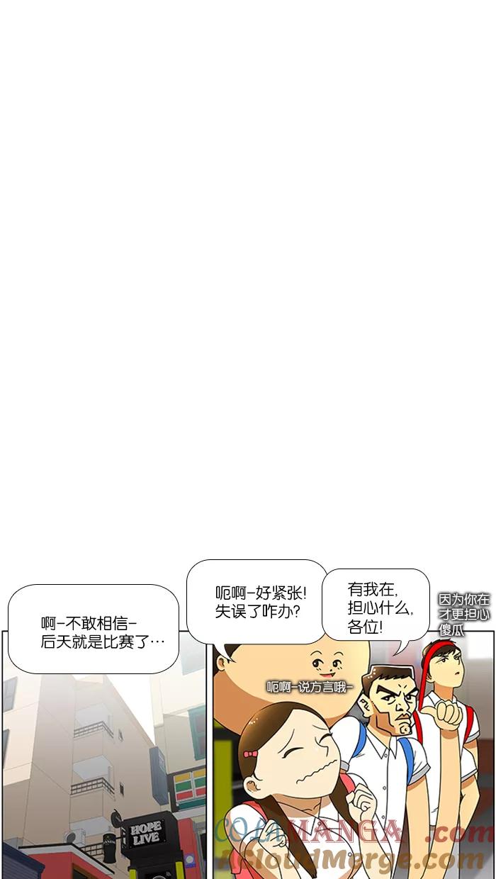 《不平凡的平凡8班》第40话 第23页