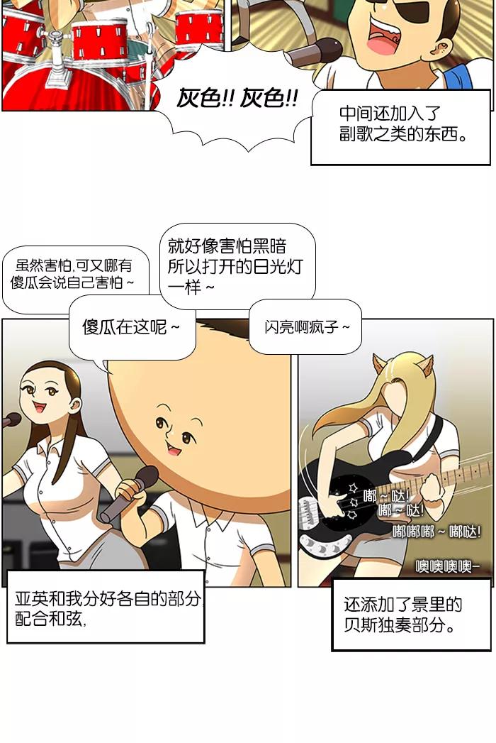 《不平凡的平凡8班》第40话 第4页