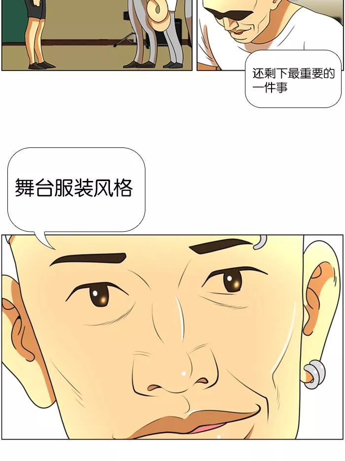 《不平凡的平凡8班》第40话 第12页