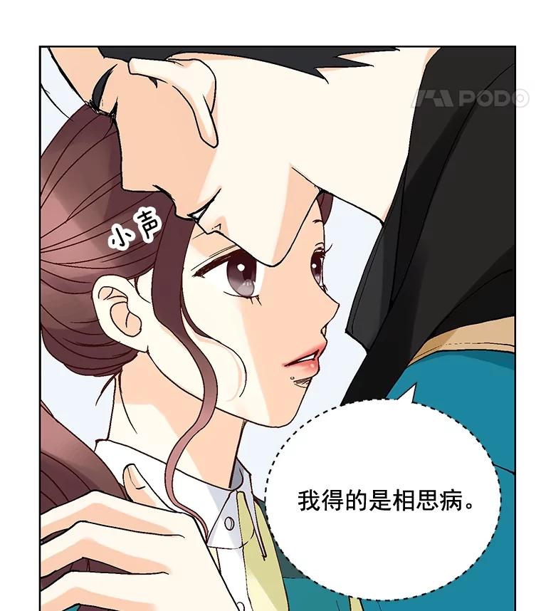 《延夏之心》42.他不会病得很严重吧？！ 第44页