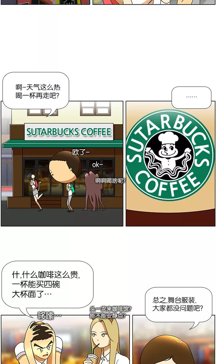 《不平凡的平凡8班》第40话 第24页