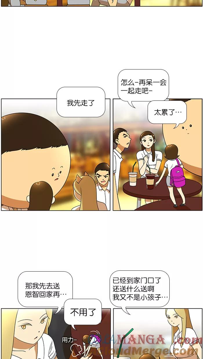 《不平凡的平凡8班》第40话 第31页