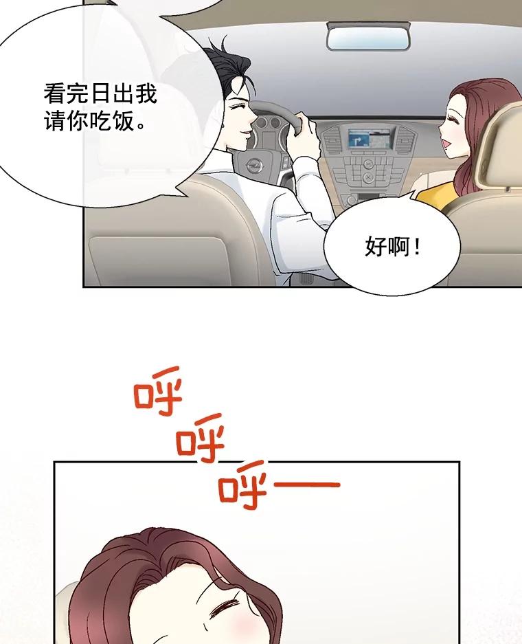 《延夏之心》42.他不会病得很严重吧？！ 第68页