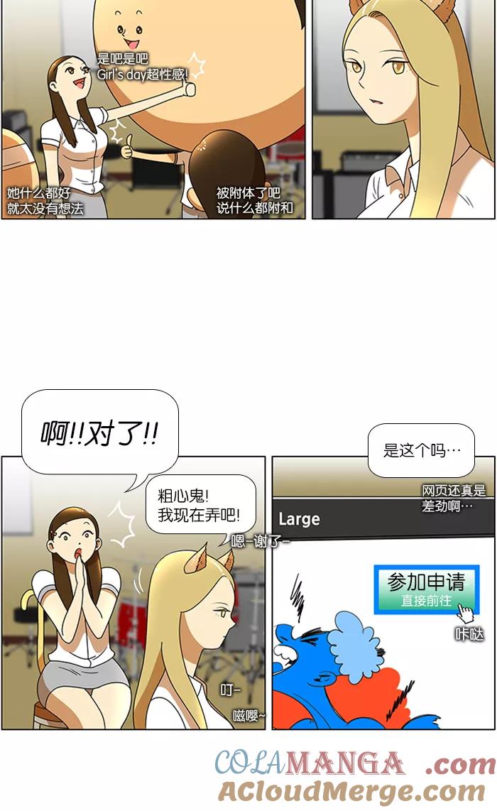 《不平凡的平凡8班》第40话 第21页