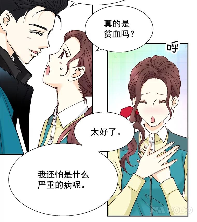 《延夏之心》42.他不会病得很严重吧？！ 第47页