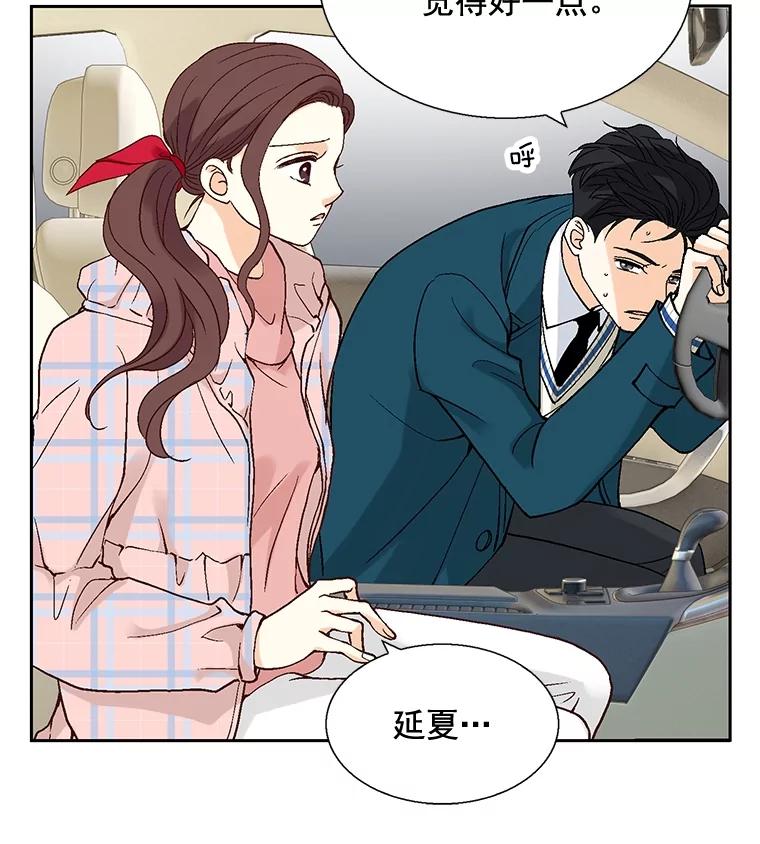 《延夏之心》42.他不会病得很严重吧？！ 第20页