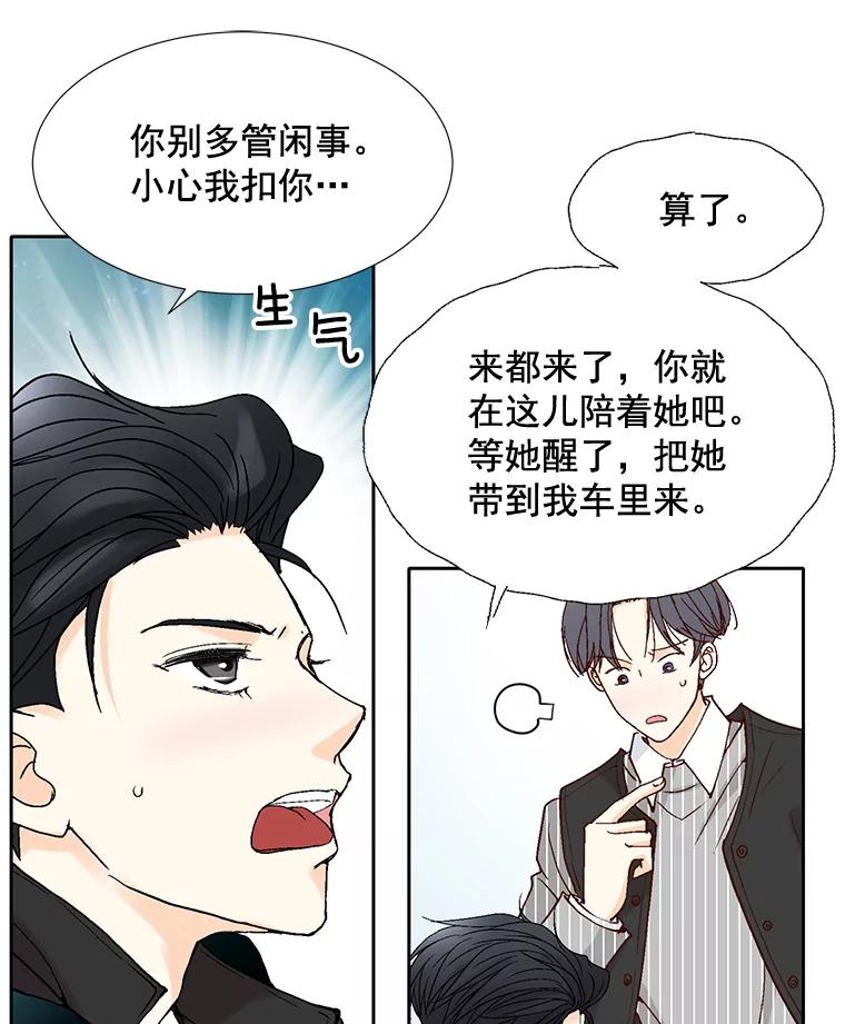 《延夏之心》43.该死的恐惧症 第48页