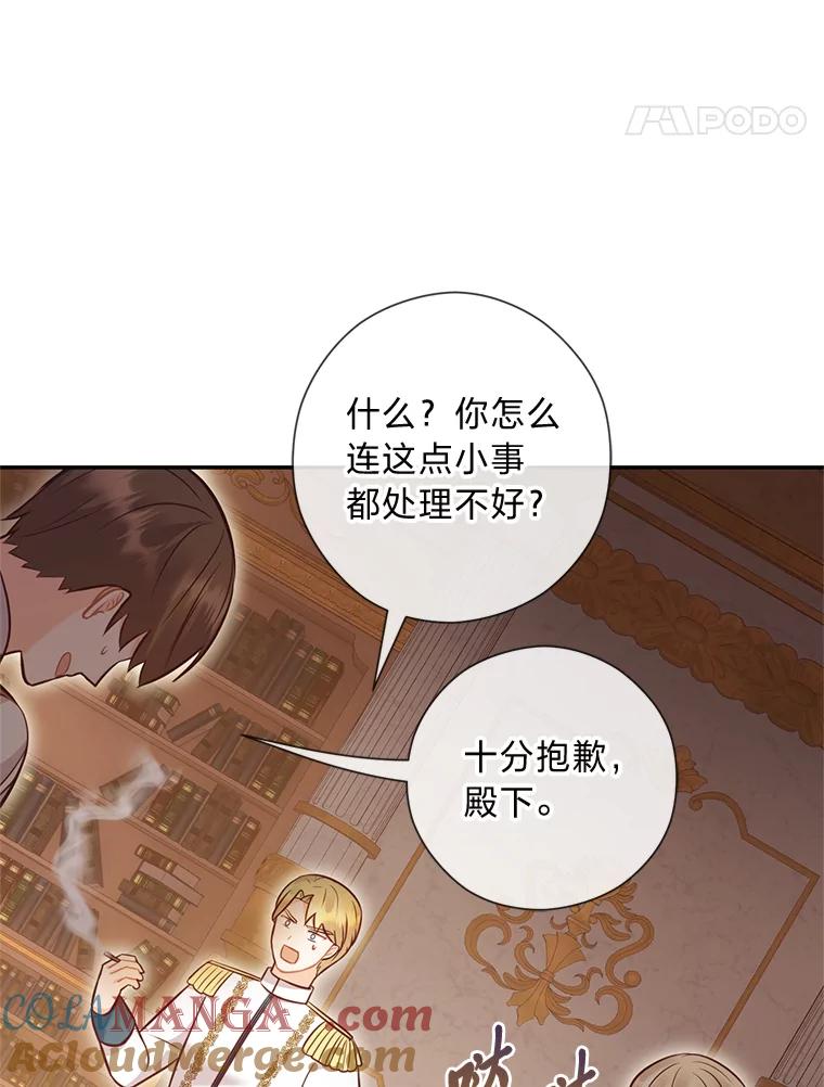 《你喜欢妈妈还是爸爸？》42.不惧怕任何人 第113页