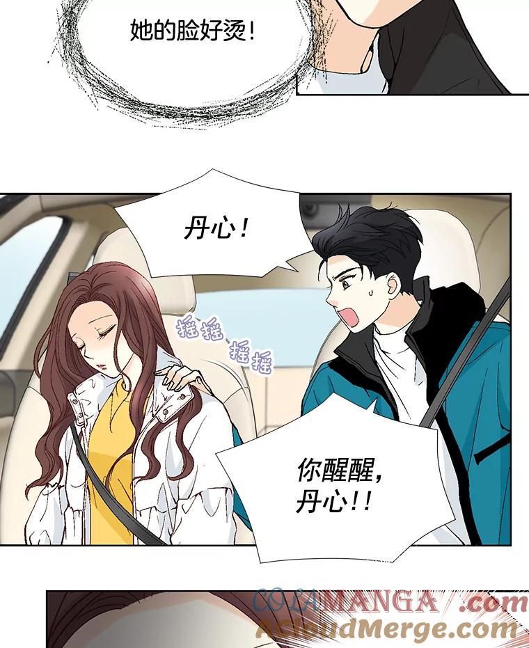 《延夏之心》43.该死的恐惧症 第13页
