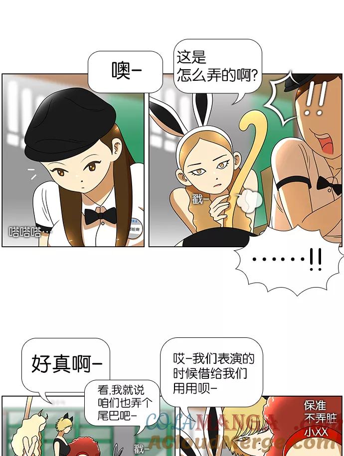 《不平凡的平凡8班》第41话 第23页