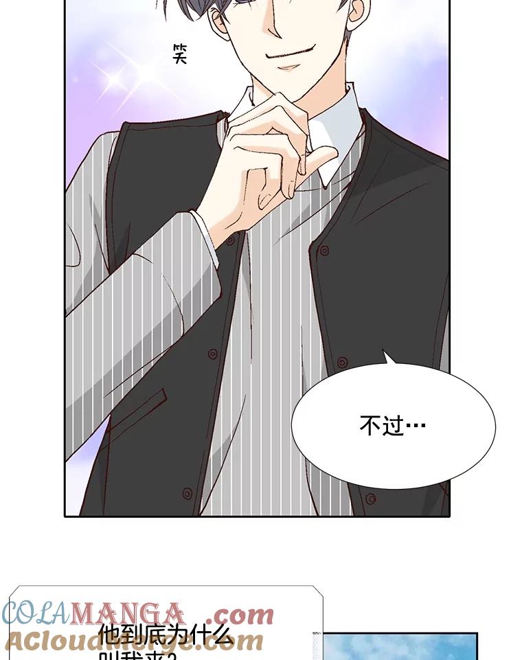 《延夏之心》43.该死的恐惧症 第79页