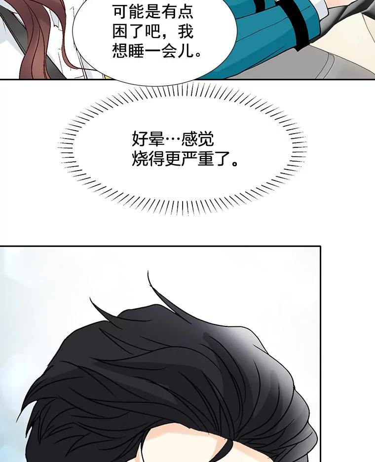 《延夏之心》43.该死的恐惧症 第5页