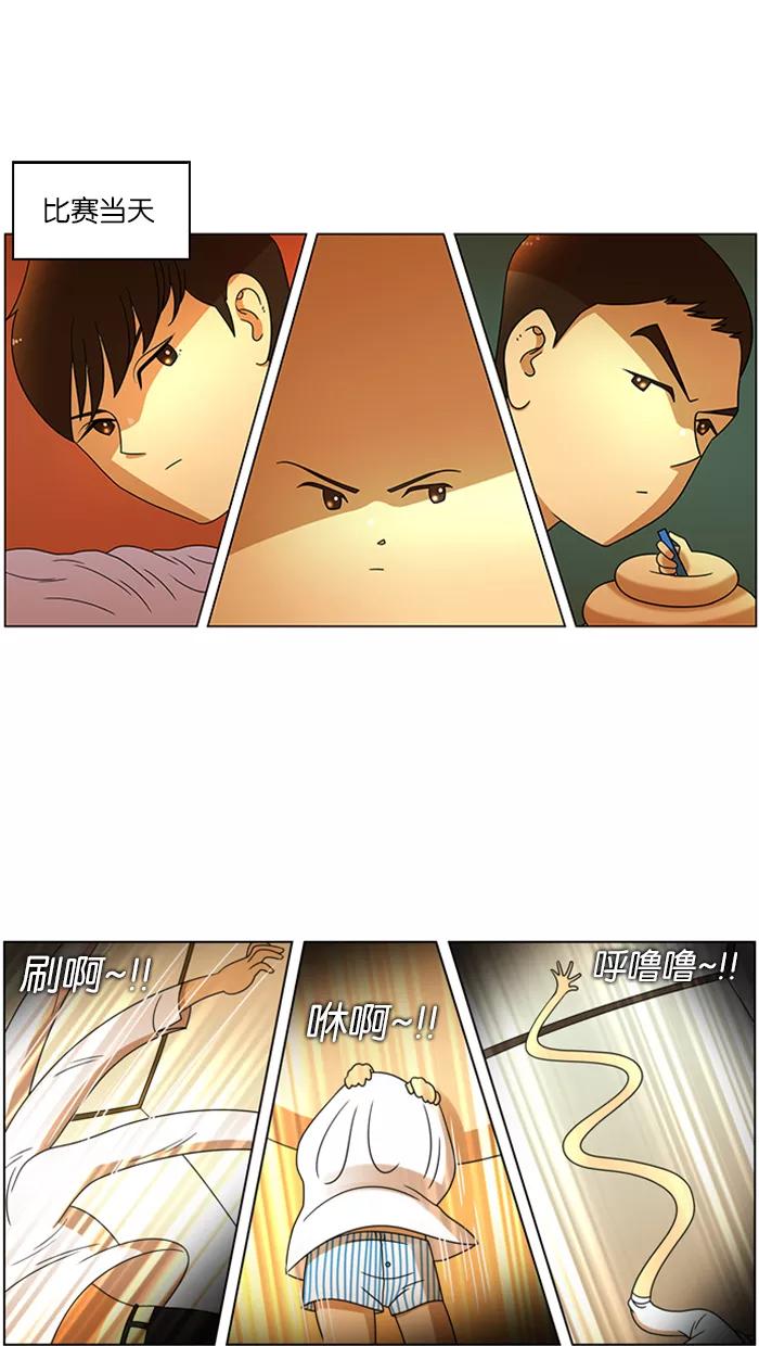 《不平凡的平凡8班》第41话 第4页