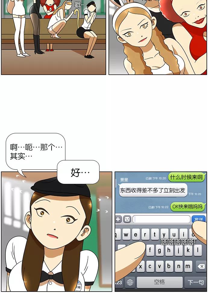 《不平凡的平凡8班》第41话 第24页