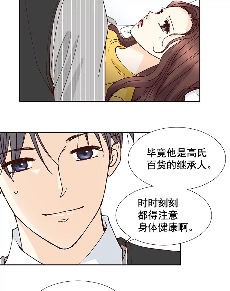 《延夏之心》43.该死的恐惧症 第77页