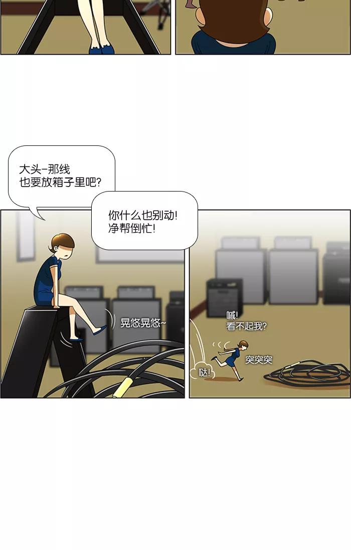 《不平凡的平凡8班》第41话 第26页