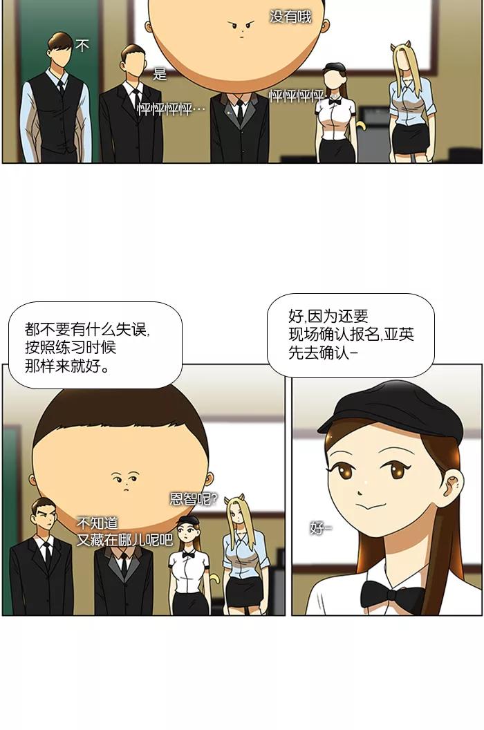 《不平凡的平凡8班》第41话 第8页