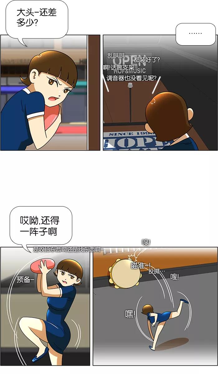 《不平凡的平凡8班》第41话 第30页